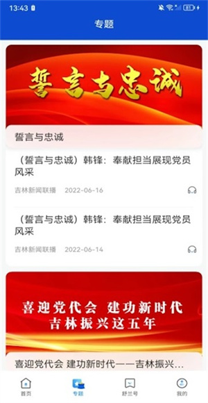 舒兰融媒截图3