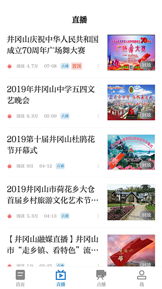井冈山融媒截图5