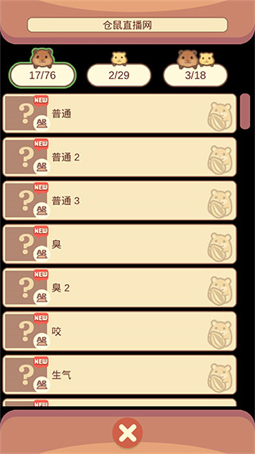 我的仓鼠正版截图5