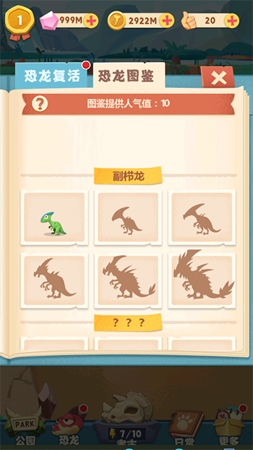 全民养恐龙截图3