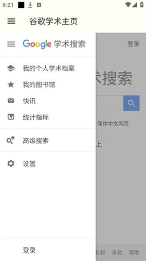 谷歌学术软件官网下载截图3
