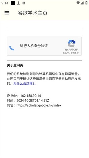 谷歌学术软件官网下载截图2
