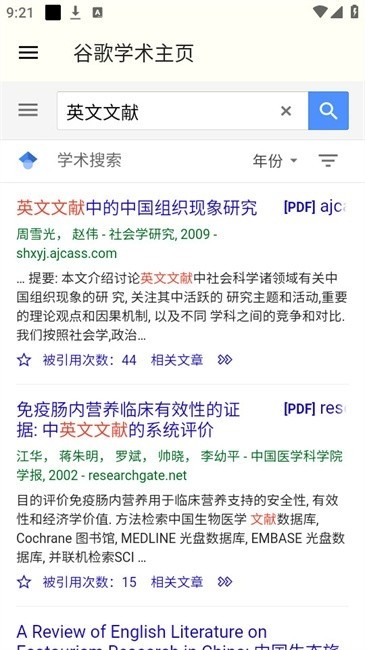 谷歌学术软件官网下载截图1