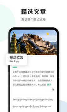 藏译通截图4