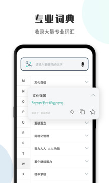 藏译通截图1