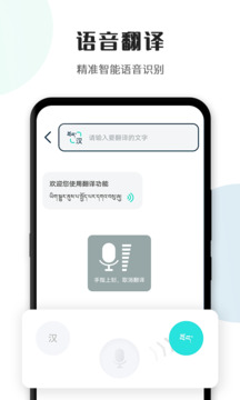藏译通截图2