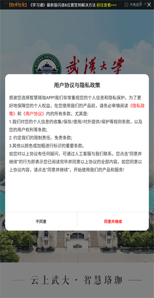 智慧珞珈