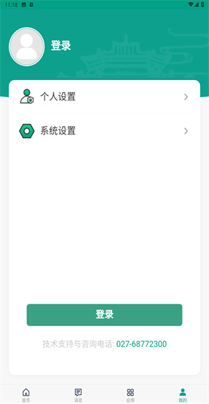 智慧珞珈