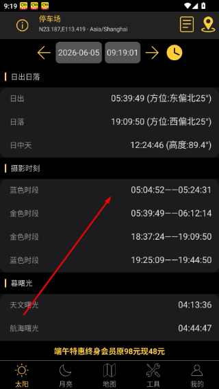 日出日落月相