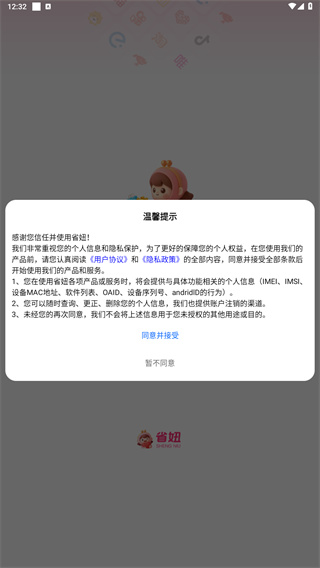 省妞