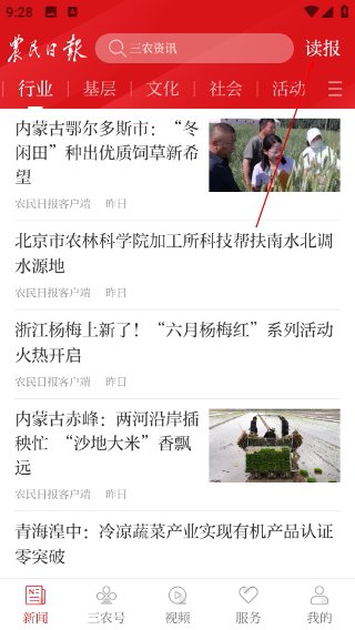 农民日报