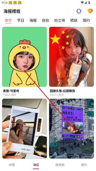美易P图照片抠图