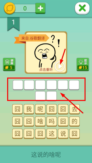 这说的啥呢