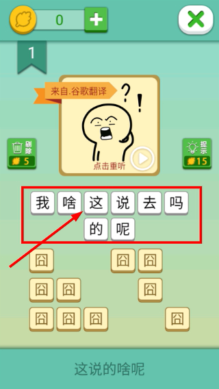 这说的啥呢