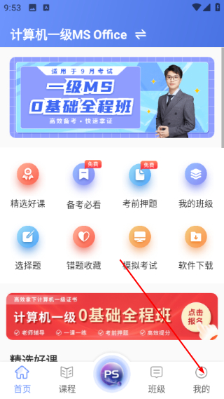等考宝典计算机考试