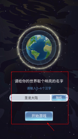 天道创造安卓版