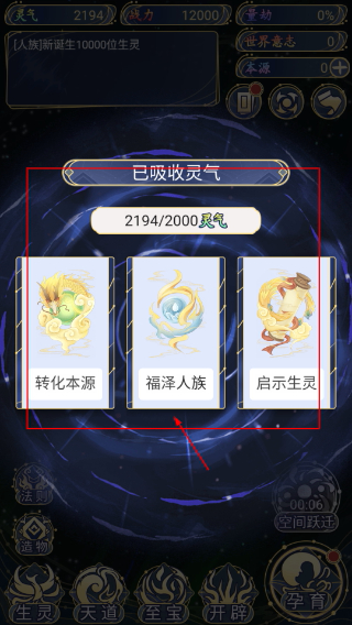 天道创造安卓版