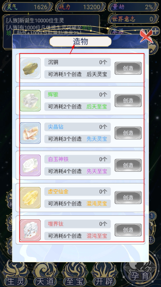 天道创造安卓版