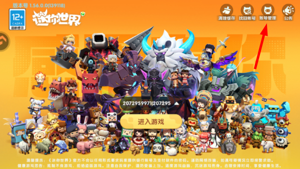 迷你世界四周年版本