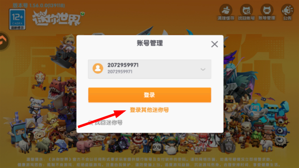 迷你世界四周年版本