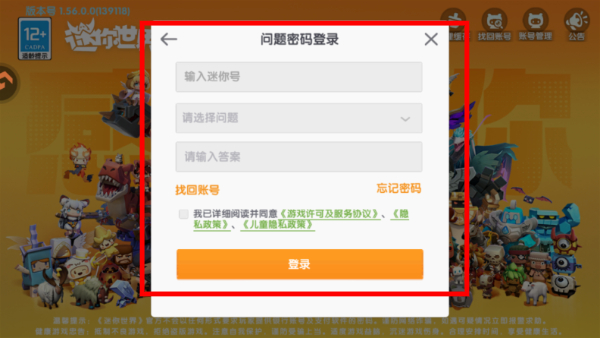 迷你世界四周年版本