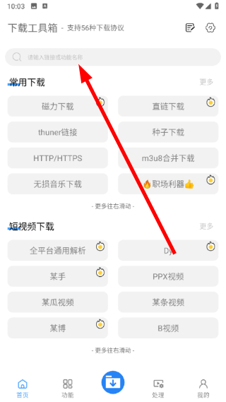 下载工具箱免费版