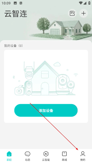 云智连监控摄像头