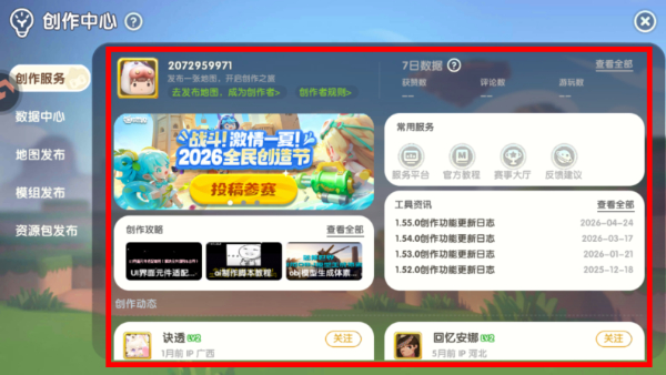 迷你世界高清版