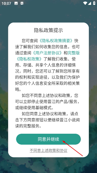 晋江文学城