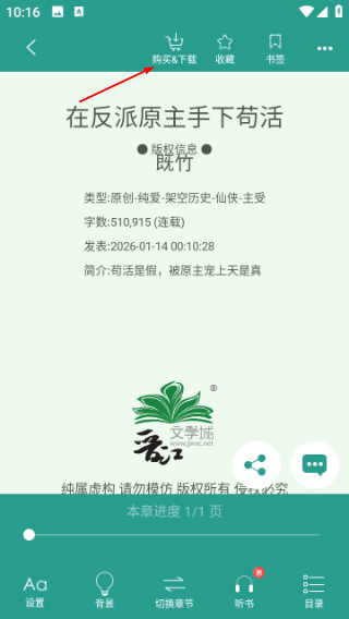 晋江文学城手机版