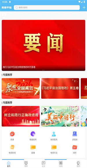 美丽平陆