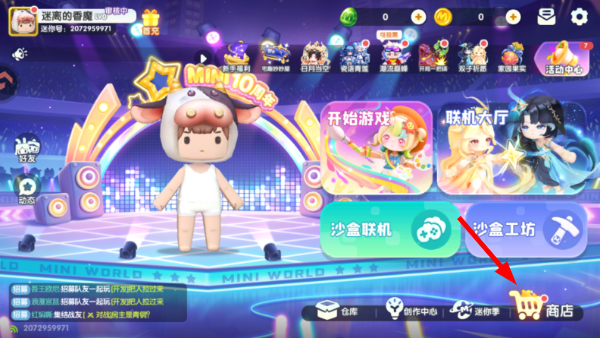 迷你世界新版本