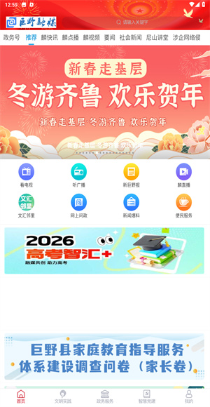 巨野融媒