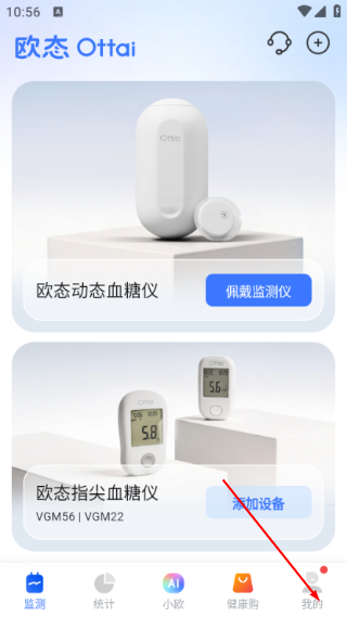欧态健康手表版
