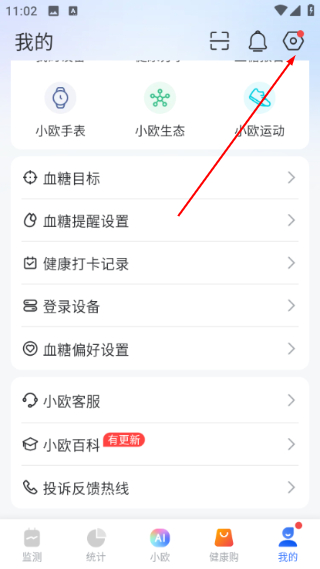 欧态健康手表版