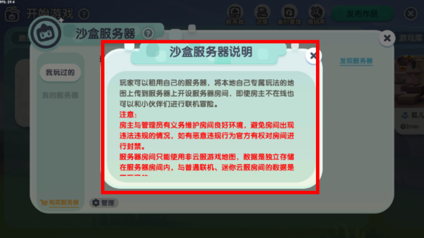 迷你世界雨林版本