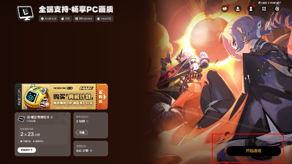 云绝区零下载官方正版