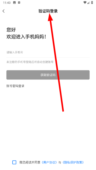 手机妈妈