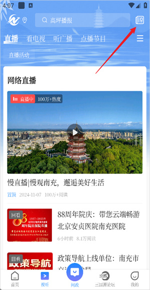南充融媒