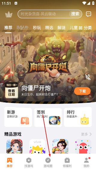 vivo游戏助手免费版下载
