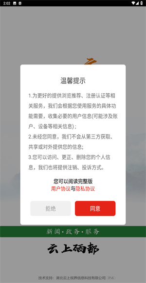 云上硒都