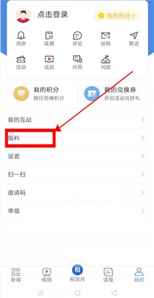 中国税务报