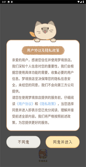 梦境旅店安卓版