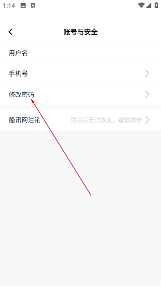 船讯网免费版下载