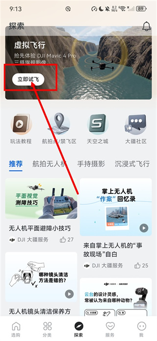 大疆商城
