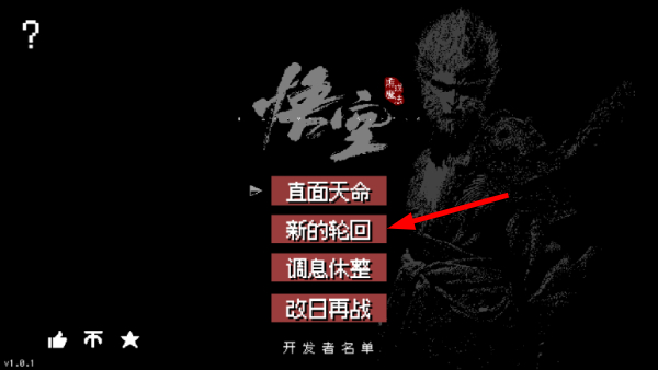 黑神话悟空正式版