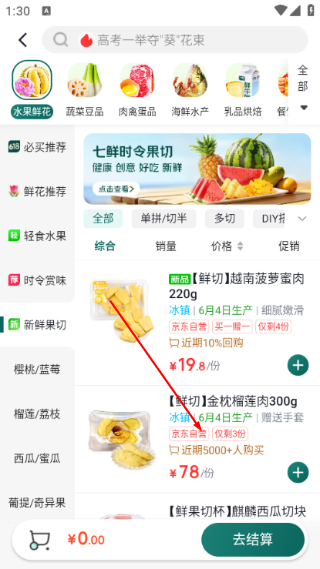 七鲜生鲜超市