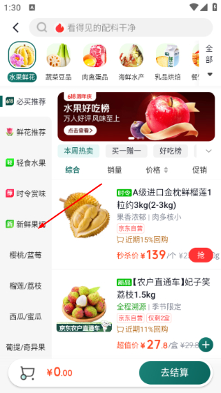 七鲜生鲜超市