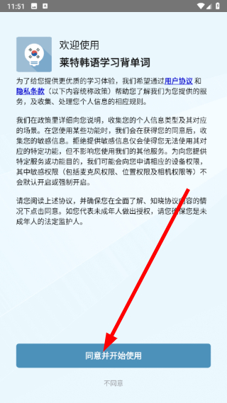 莱特韩语背单词