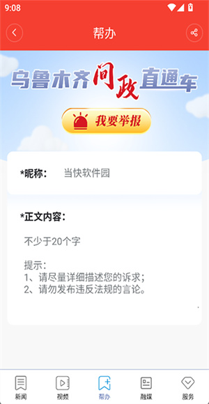 掌上乌鲁木齐